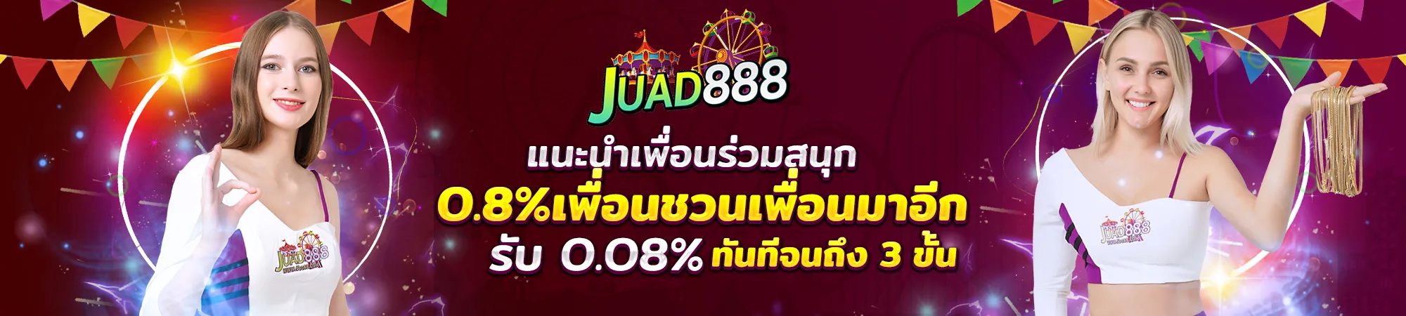 juad888 เข้าสู่ระบบ ล่าสุด