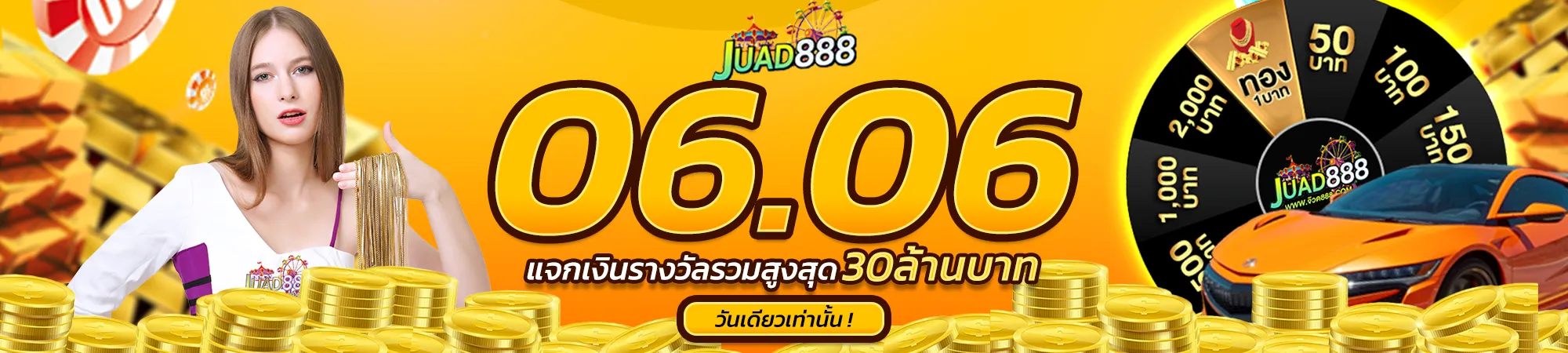 juad888เครดิตฟรี
